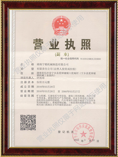 湖南寧鍛機械制造有限公司,寧鄉生產工程機械等零部件 湖南寧鍛機械制造有限公司,寧鄉生產工程機械等零部件